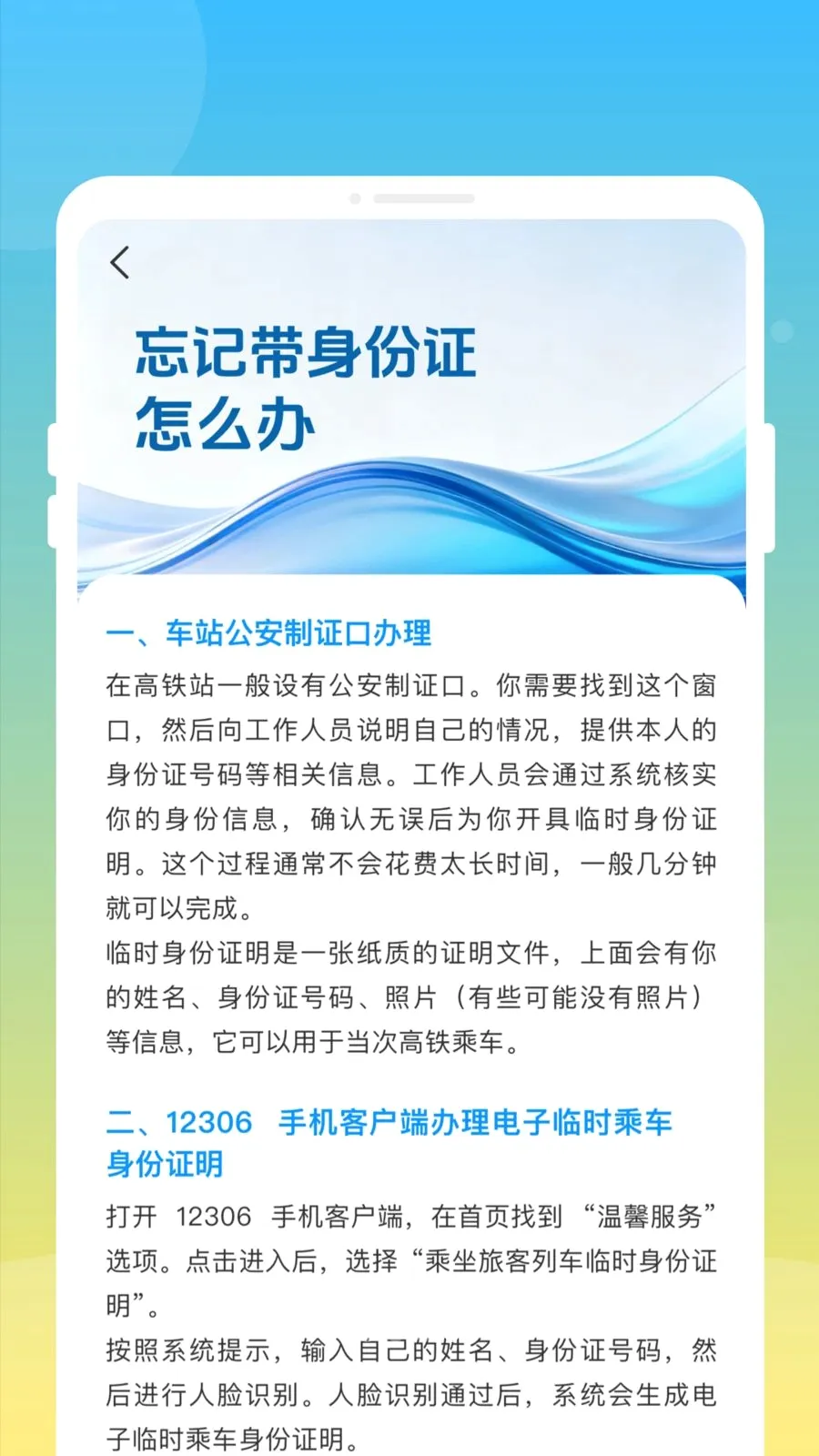 邦德火车高铁查票通(火车高铁查票应用)v1.0.0 安卓版