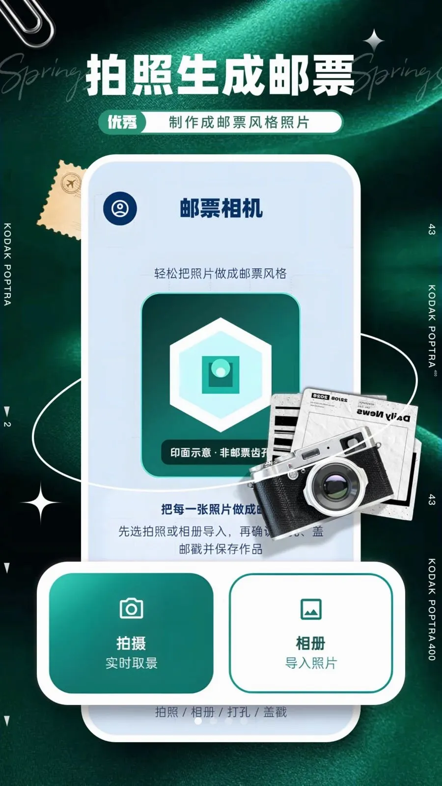 邮票相机(照片变邮票工具)v1.0.0 官方正版