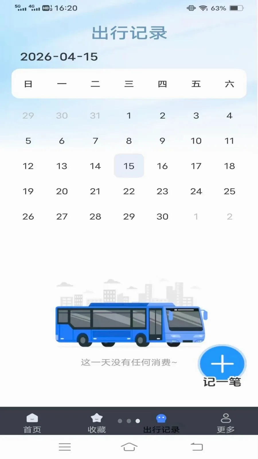 搭乘呗公交(公交出行应用)v1.6.4.3 官方正版