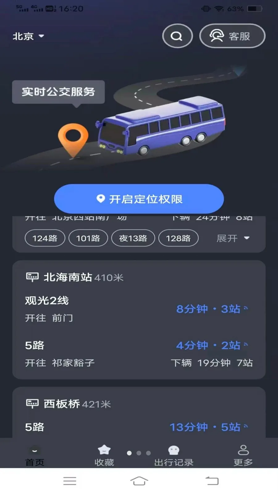 搭乘呗公交(公交出行应用)v1.6.4.3 官方正版