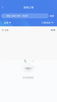 邦泽供应链(供应链协同平台)v1.1.0 安卓版