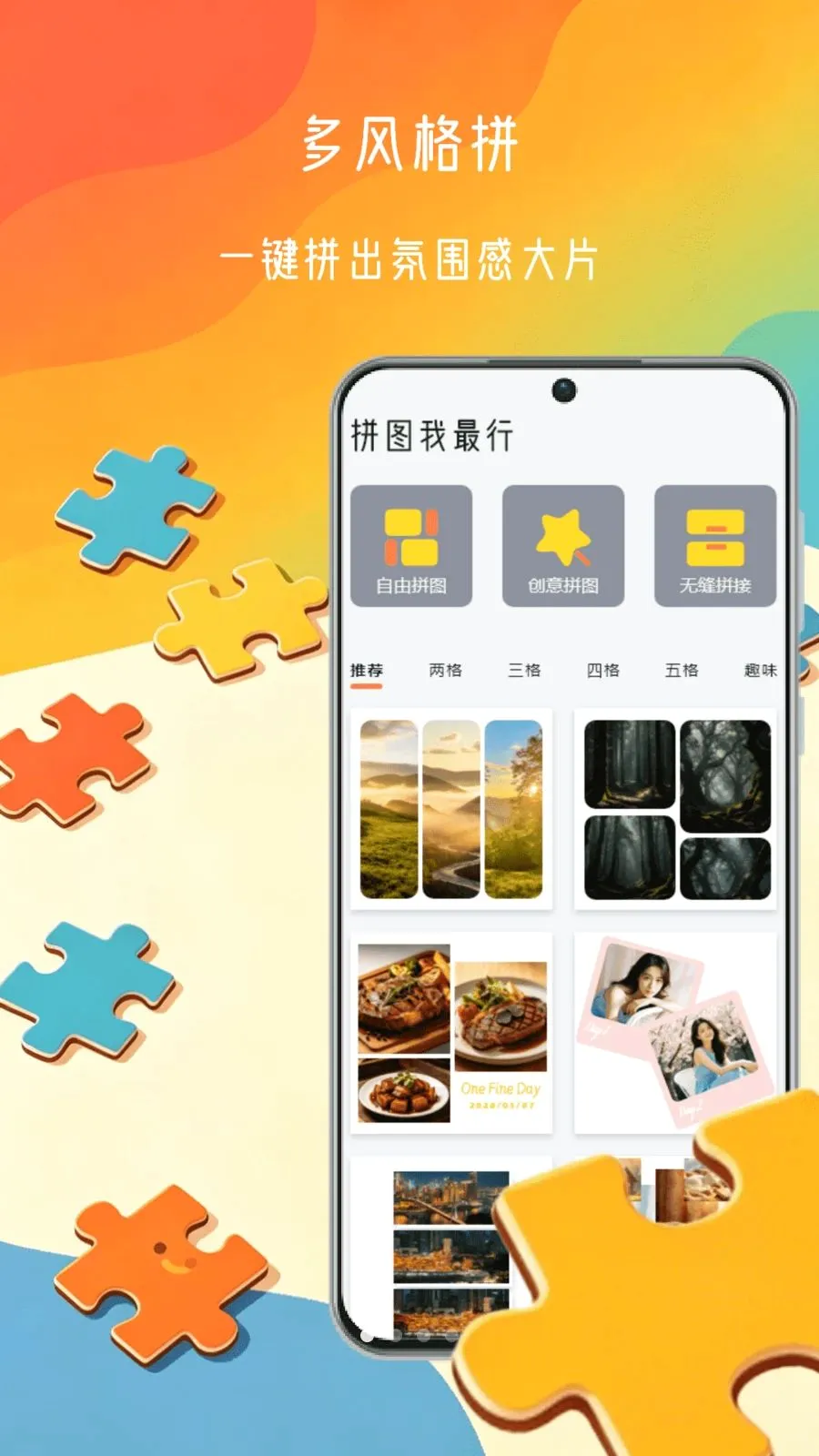 拼图我最行2026官方最新版本v1.0 免费版