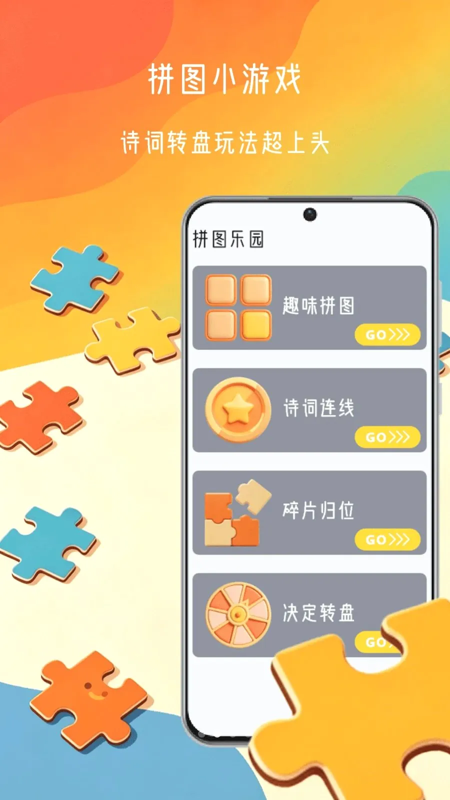 拼图我最行2026官方最新版本v1.0 免费版