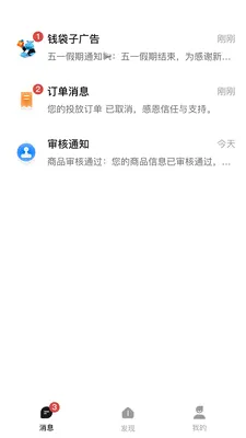 钱袋子广告(精准广告投放)v1.0.2619 官方正版