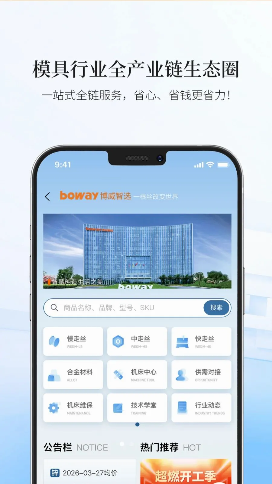 博威智选APP2026官方最新版本v19 官方正版