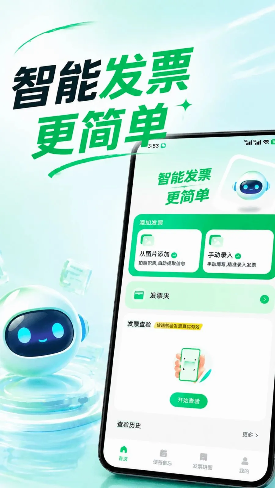 电子发票手机管理2026最新版本v1.0.1 免费版