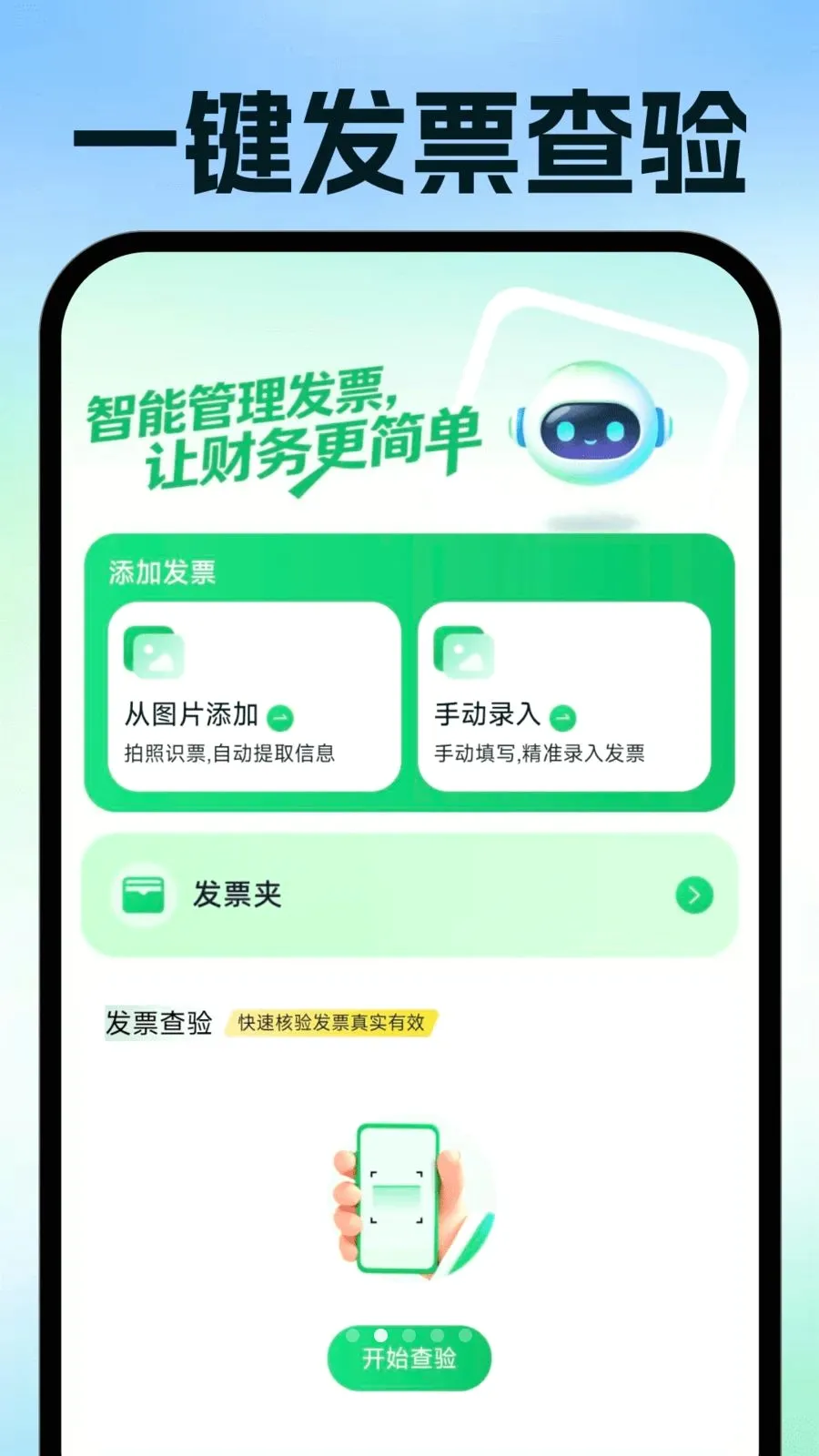 电子发票手机管理2026最新版本v1.0.1 免费版