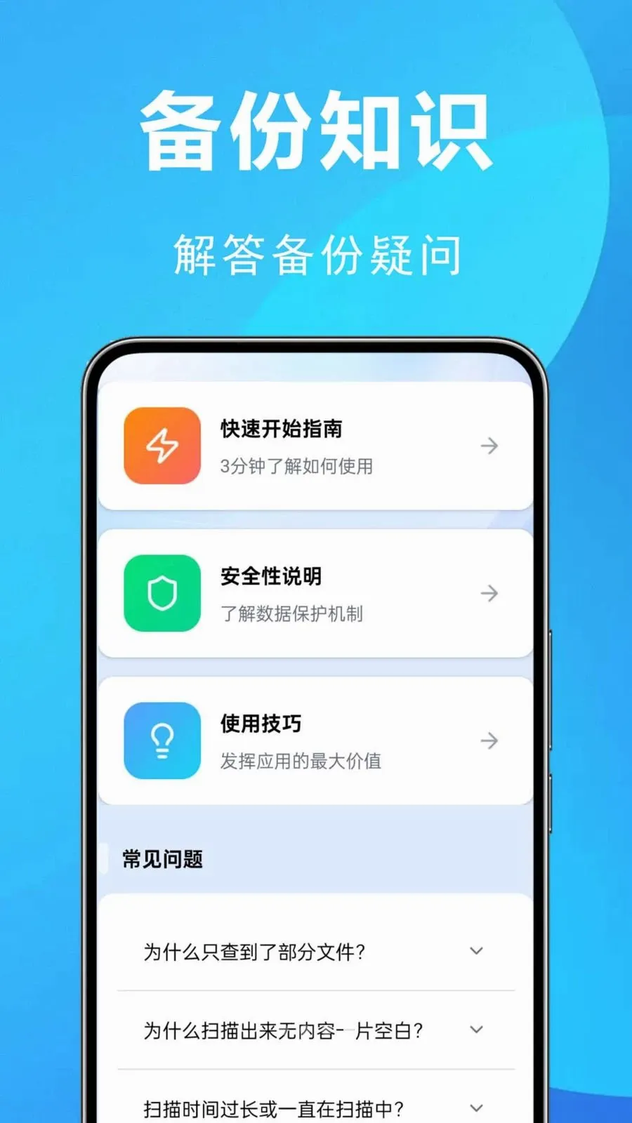 微聊天记录全能备份安卓版手机版v1.0.0.2 官方正版