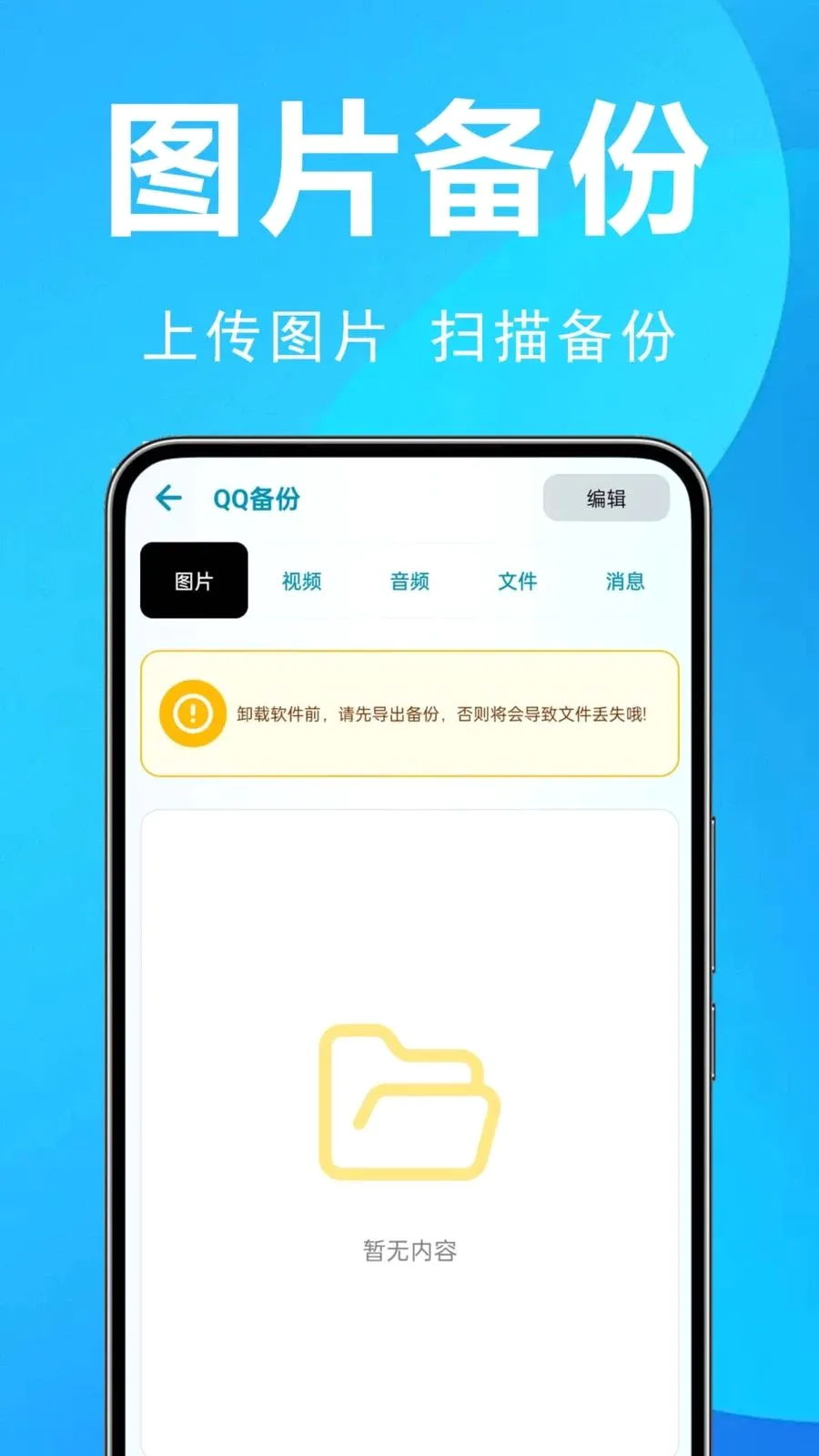 微聊天记录全能备份安卓版手机版v1.0.0.2 官方正版