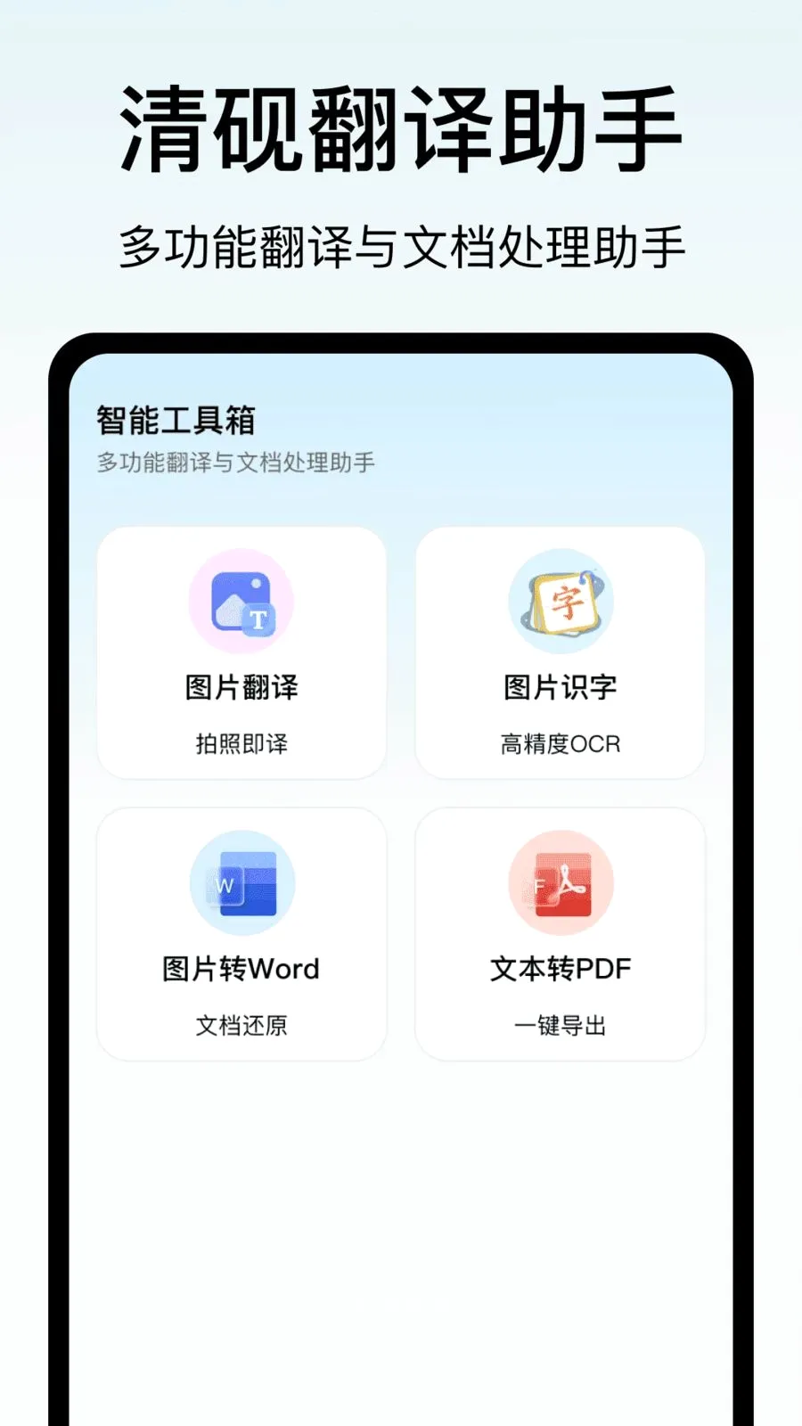 清砚翻译助手2026官方最新版本v1.0 安卓版