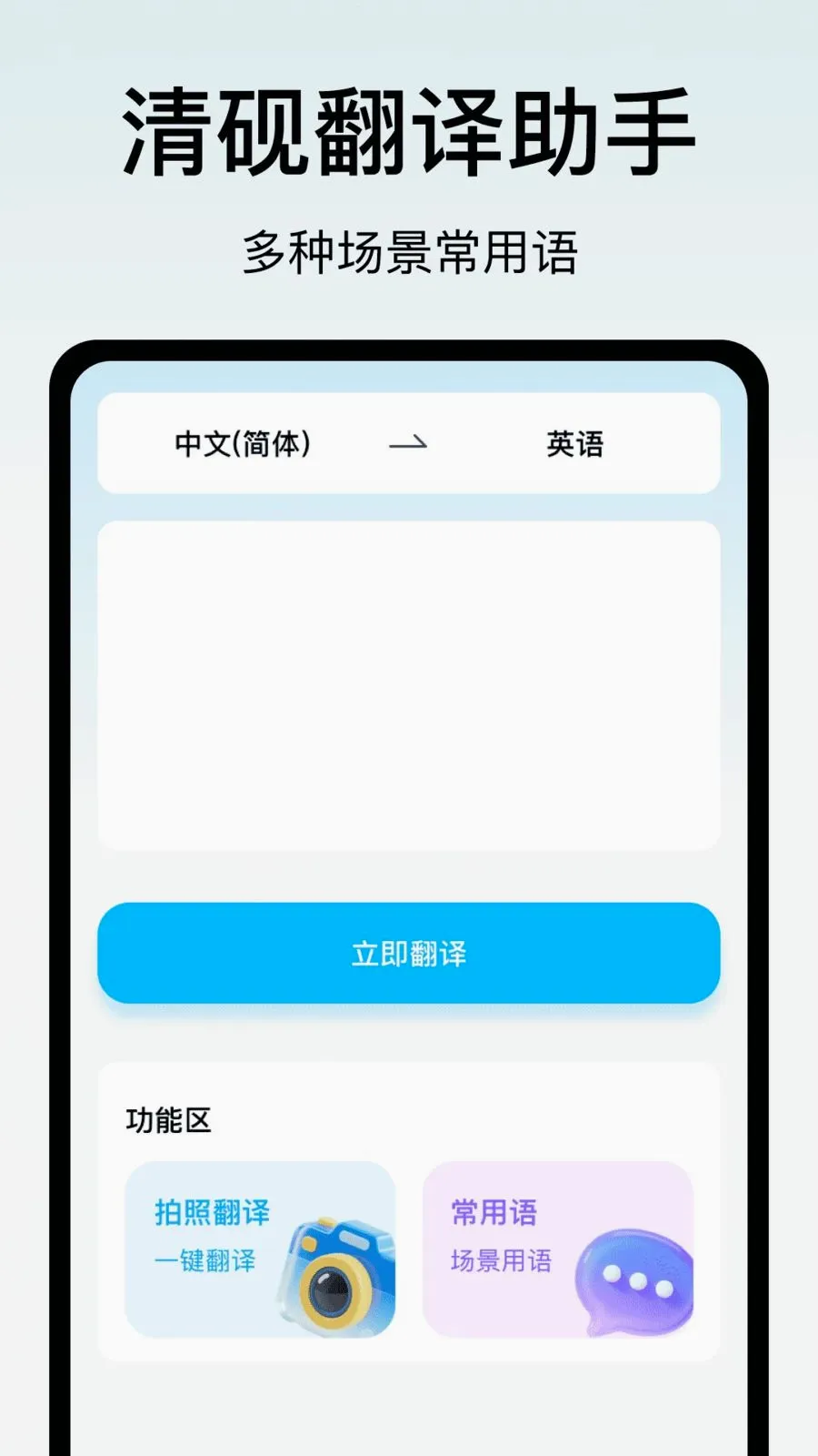 清砚翻译助手2026官方最新版本v1.0 安卓版