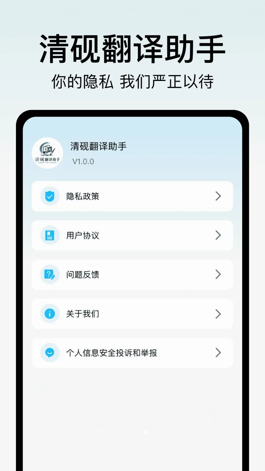清砚翻译助手2026官方最新版本v1.0 安卓版