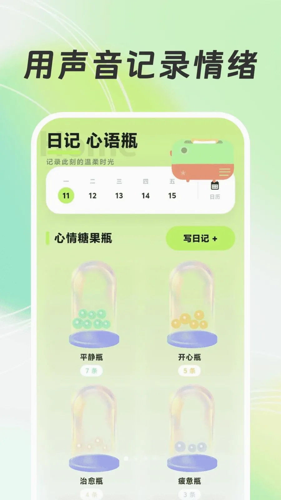 语音日记Sonic(情绪记录应用)v3.1.2.312 安卓版