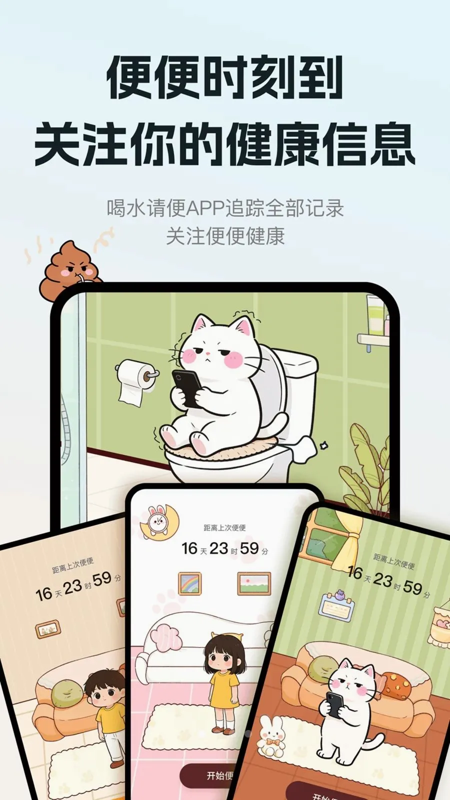 喝水请便(健康记录工具)v1.0.0 手机版