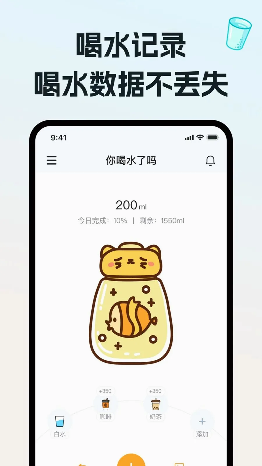 喝水请便(健康记录工具)v1.0.0 手机版
