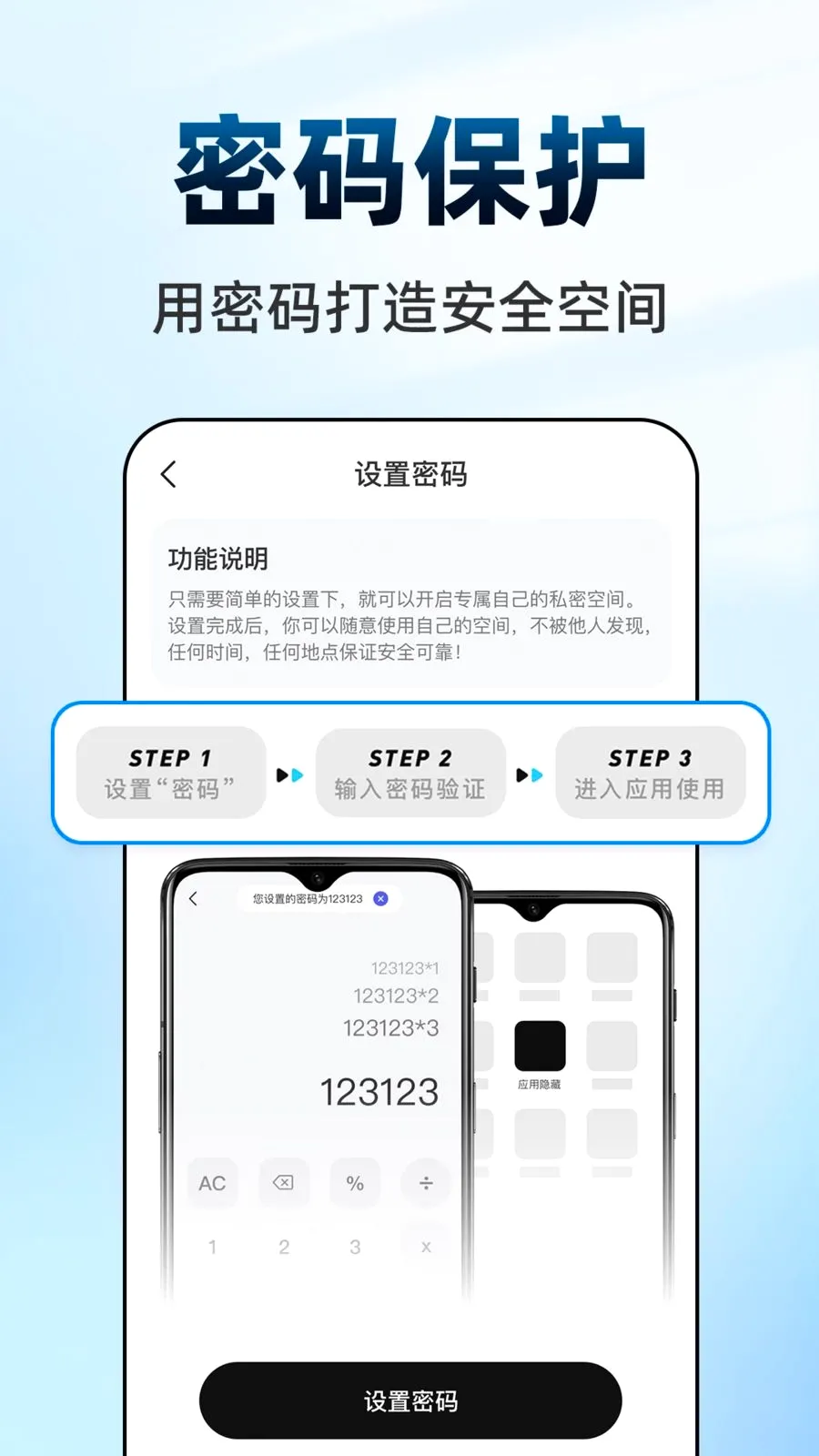 软件游戏隐藏大师(隐私保护工具)v1.0.1 官方正版