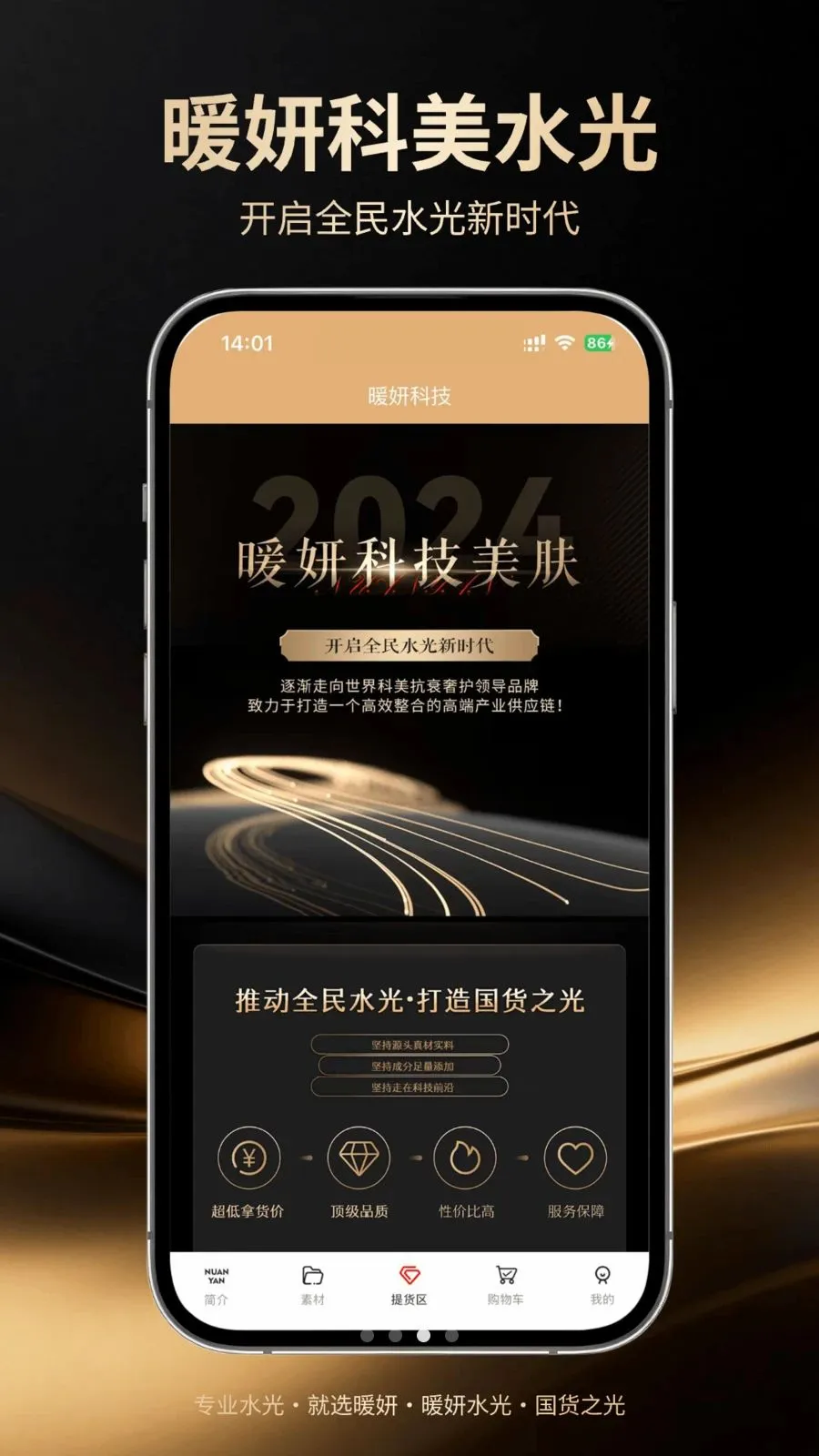暖妍(美妆购物平台)v1.0.5 手机版