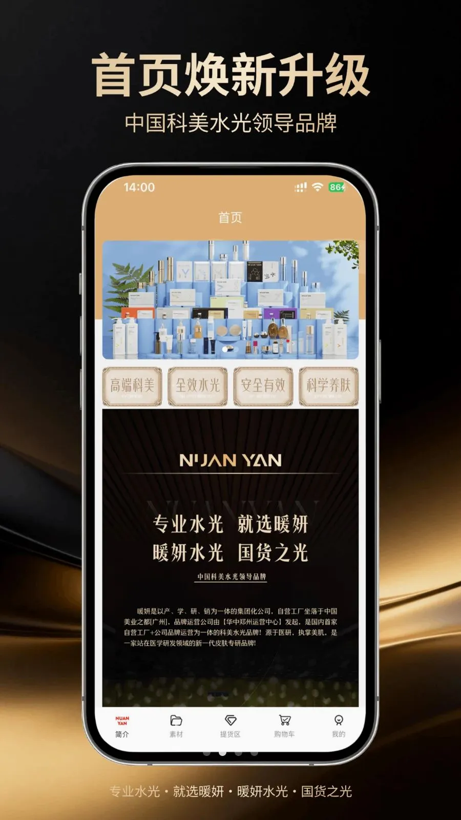 暖妍(美妆购物平台)v1.0.5 手机版