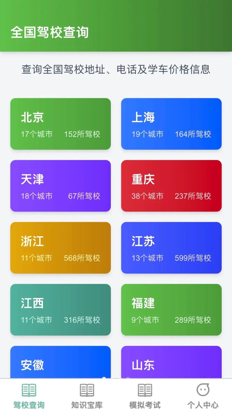 畅联优驾(驾考一站式服务)v1.0.0 安卓版
