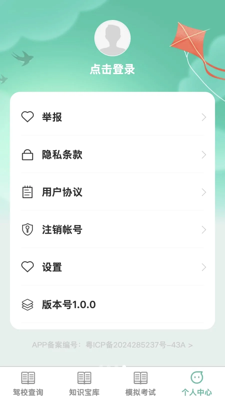 畅联优驾(驾考一站式服务)v1.0.0 安卓版