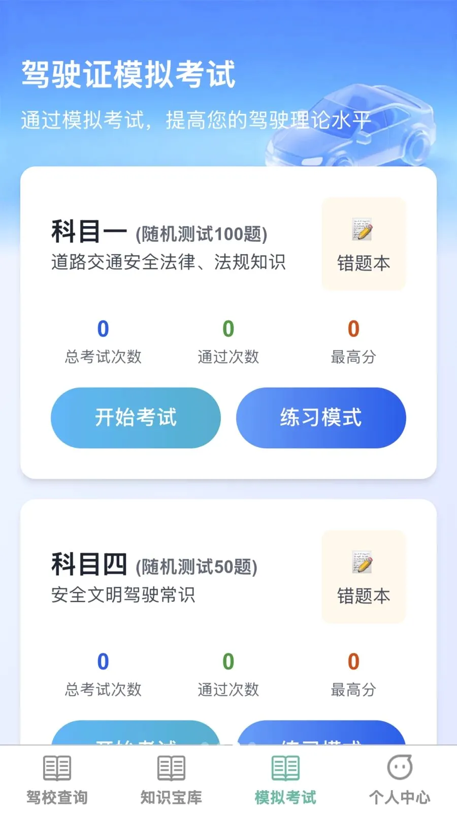 畅联优驾(驾考一站式服务)v1.0.0 安卓版