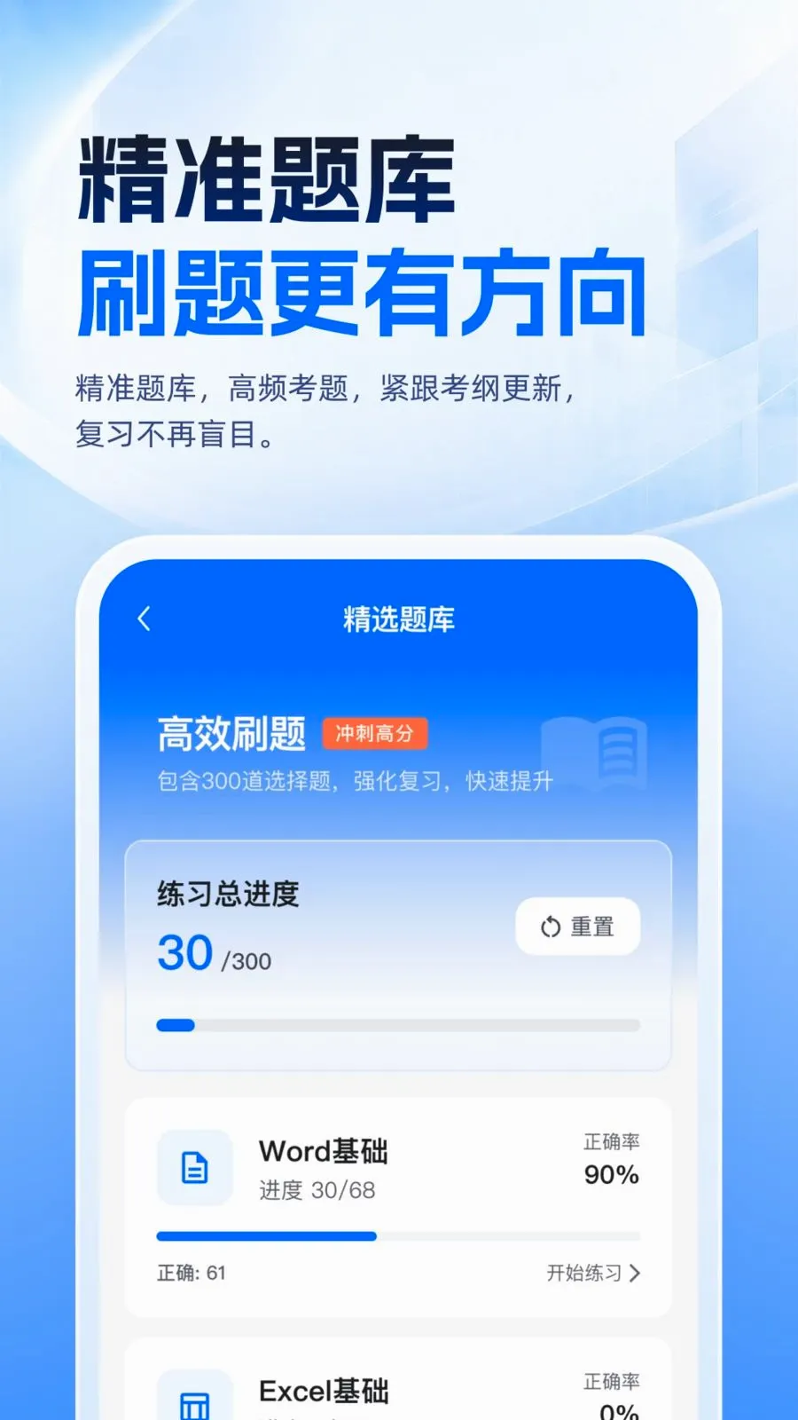 等考一点通2026最新版本v1.0.1 安卓版