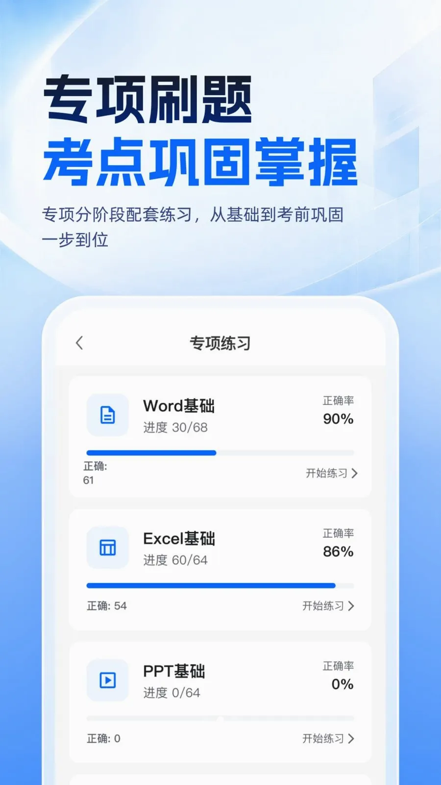 等考一点通2026最新版本v1.0.1 安卓版
