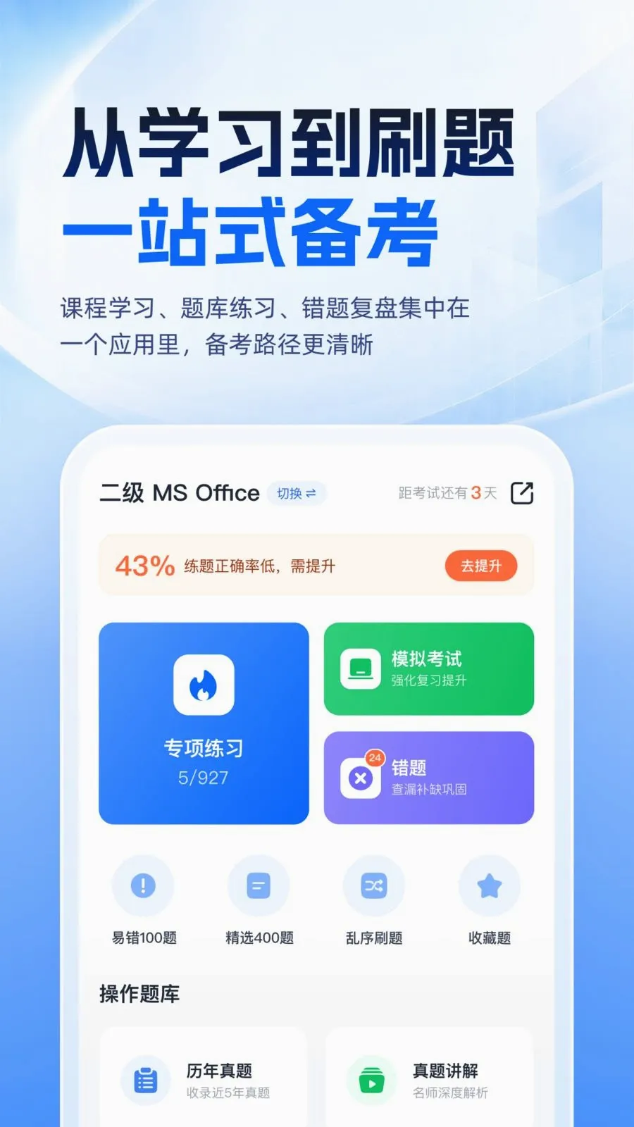 等考一点通2026最新版本v1.0.1 安卓版