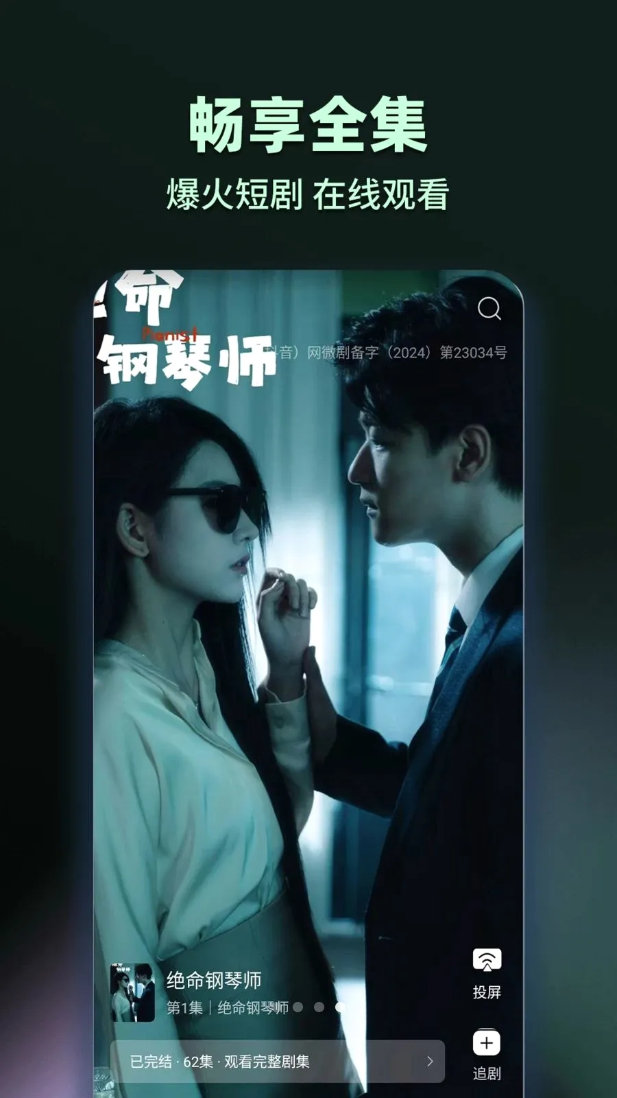 抖短剧免费多多看(短剧观看应用)v1.0.2 官方正版