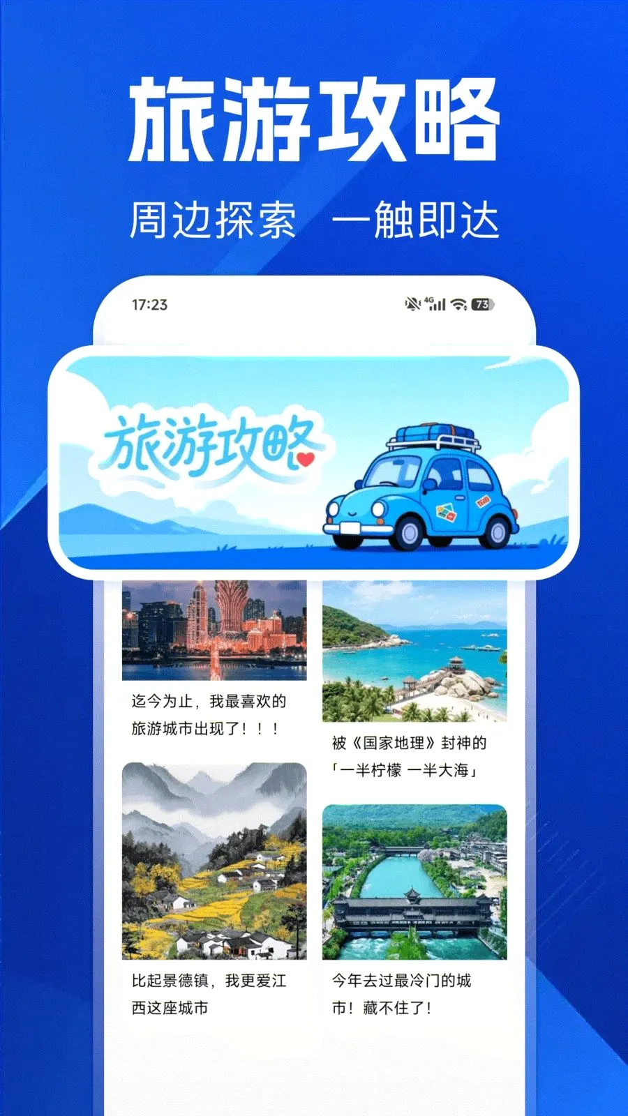 北星免费导航(出行导航实用工具)v1.0.0 官方正版