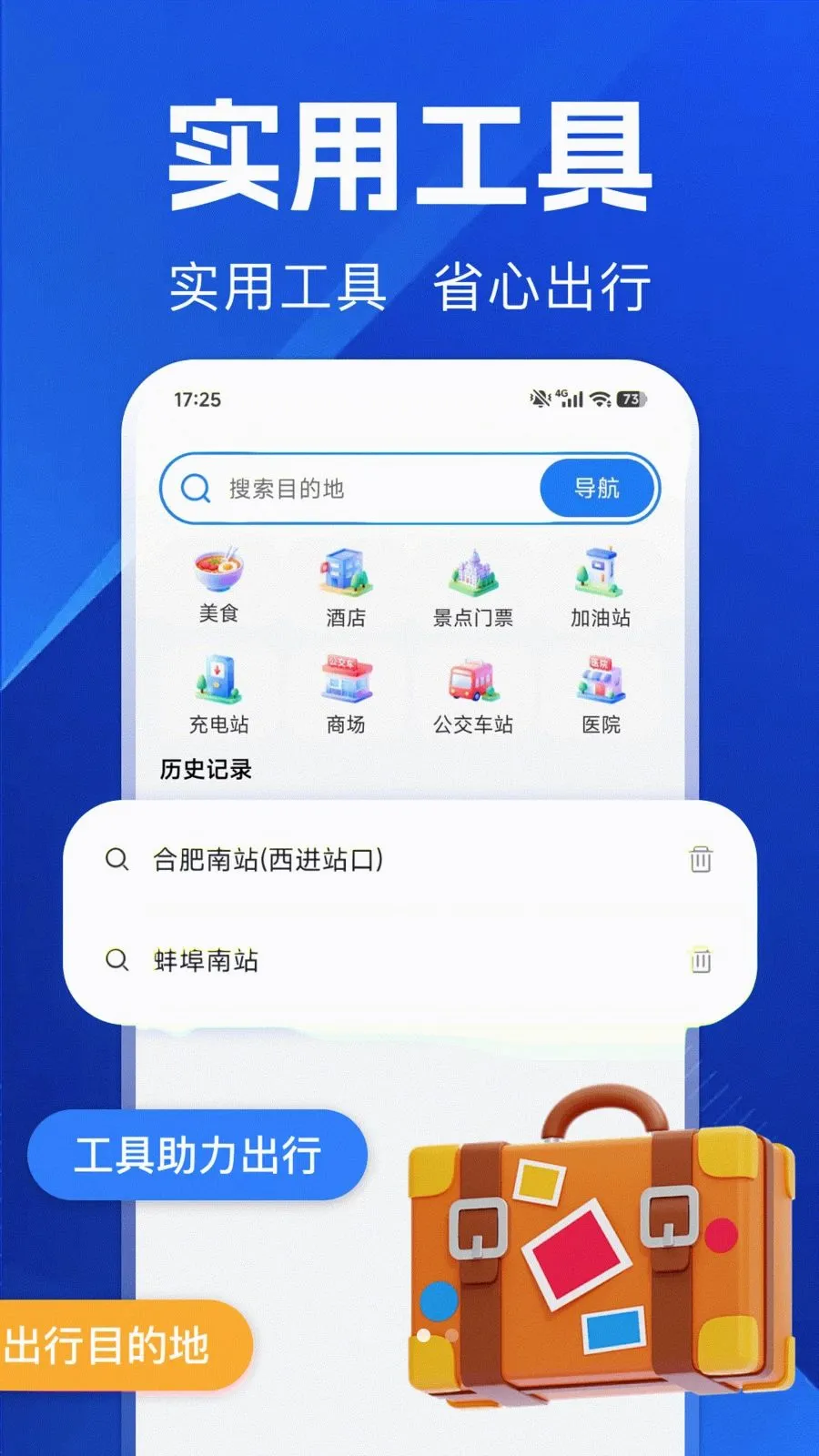 北星免费导航(出行导航实用工具)v1.0.0 官方正版