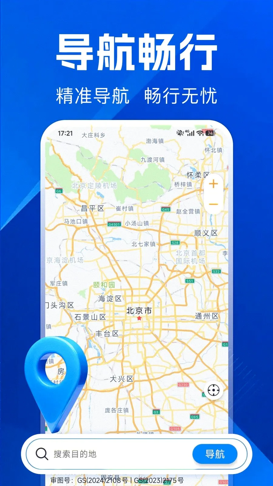 北星免费导航(出行导航实用工具)v1.0.0 官方正版