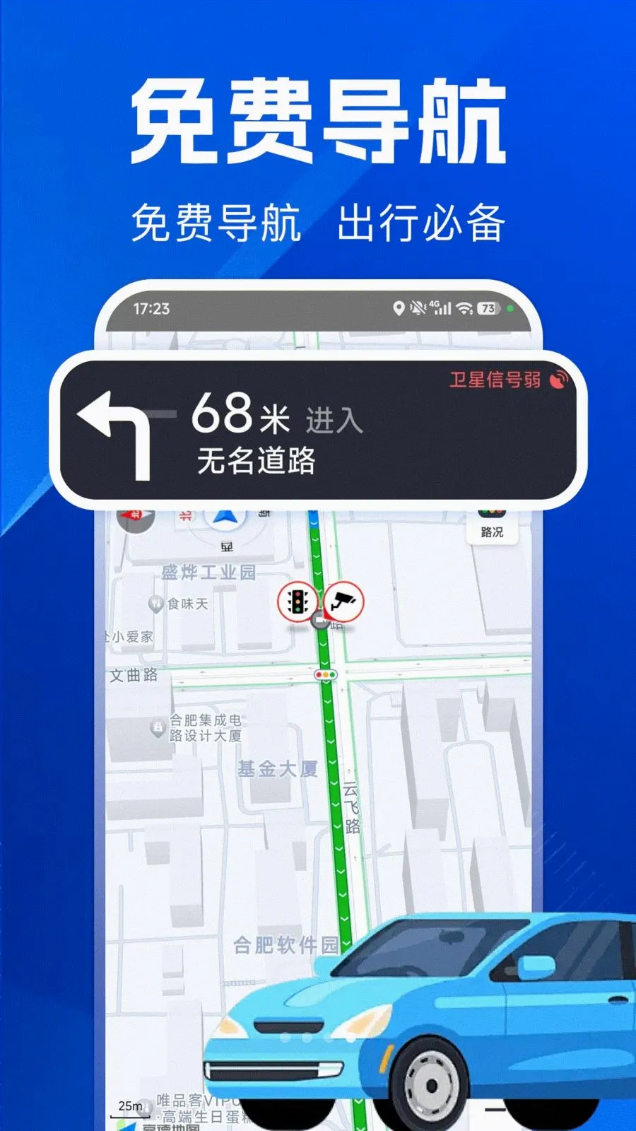 北星免费导航(出行导航实用工具)v1.0.0 官方正版
