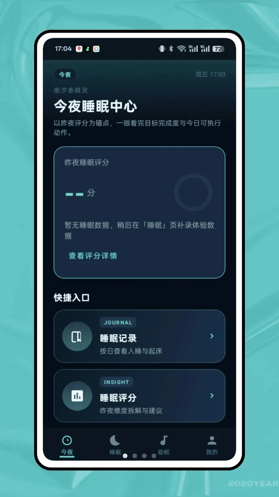 潮汐记录安卓版手机版v1.0.0 手机版