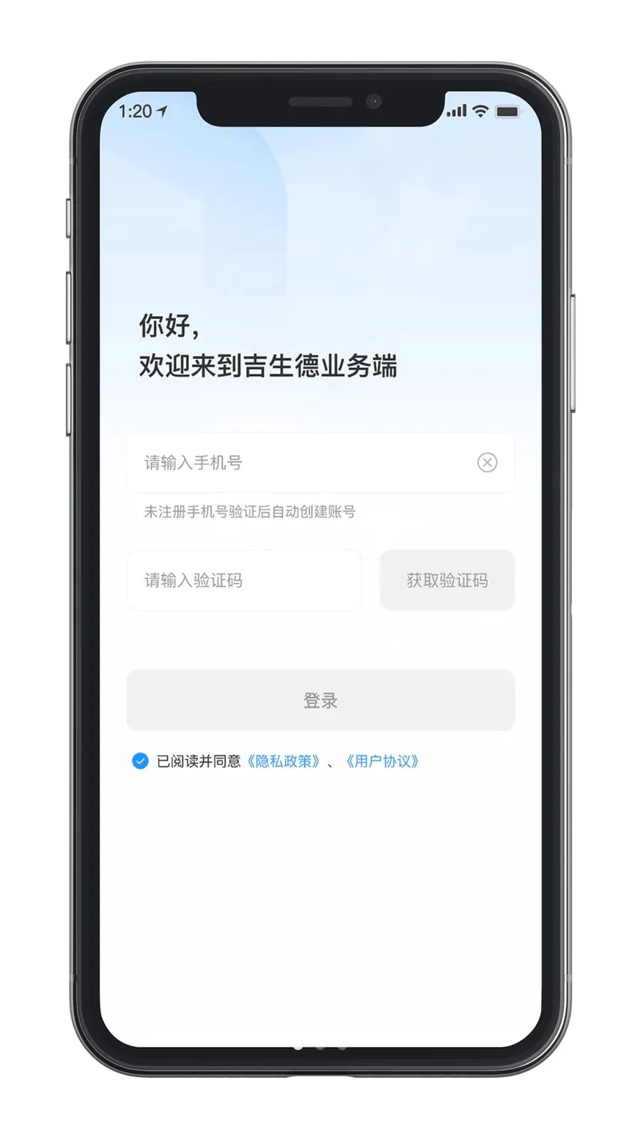 吉生德业务端最新手机版v1.0.0 手机版