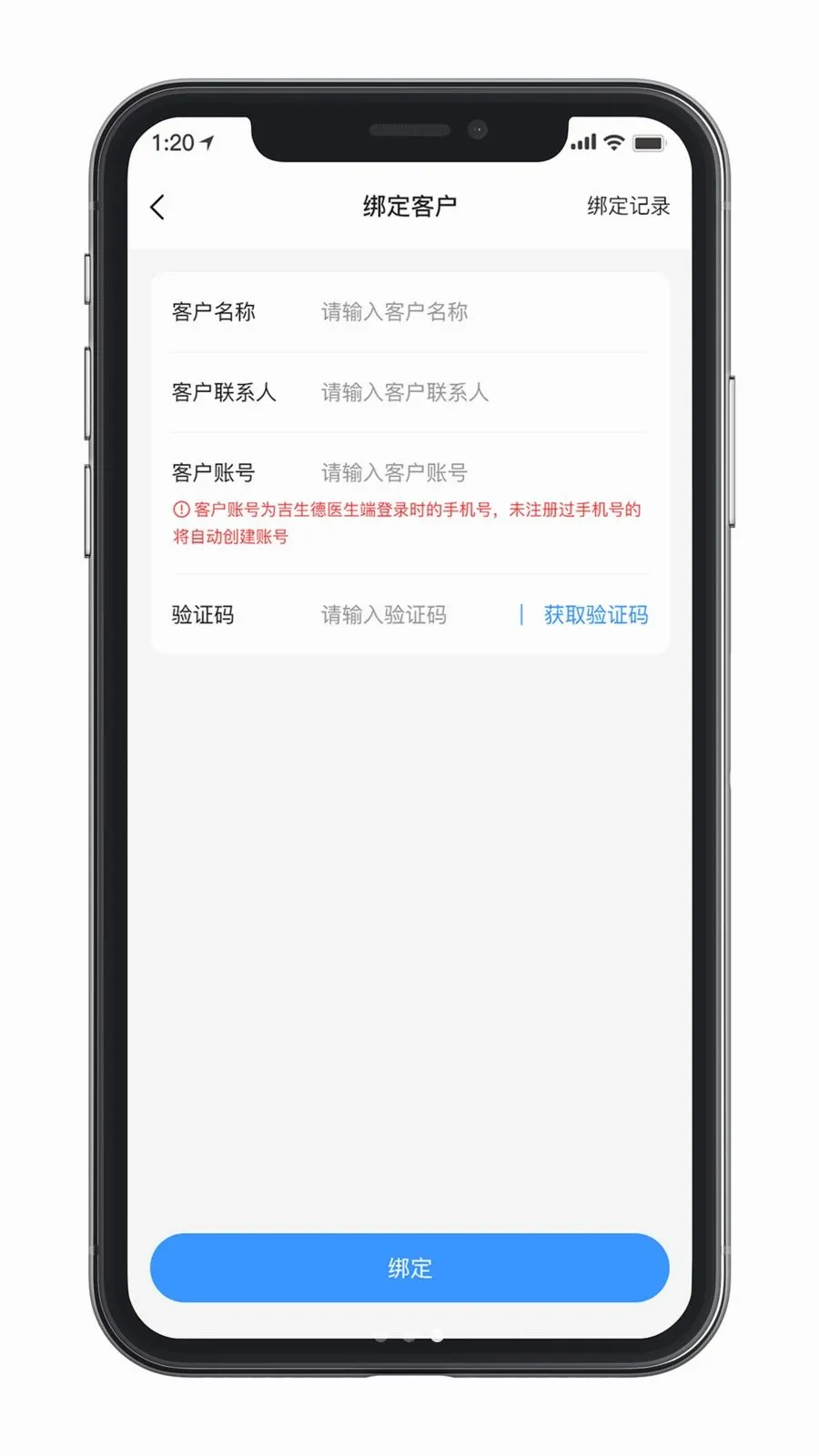 吉生德业务端最新手机版v1.0.0 手机版