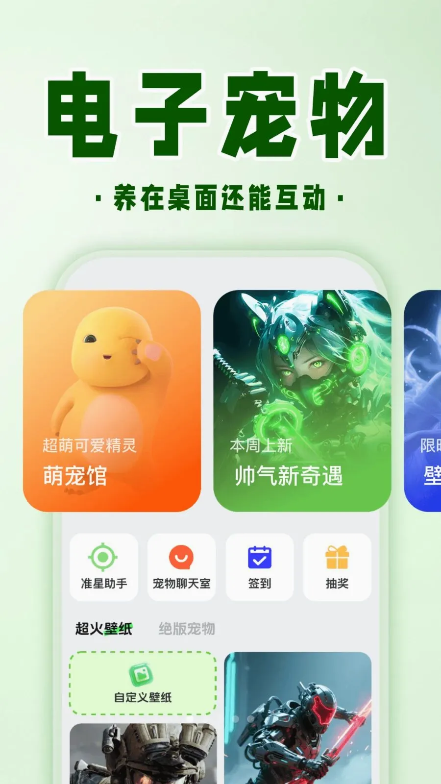 手机电子宠物(游戏辅助工具)v1.0.1 安卓版
