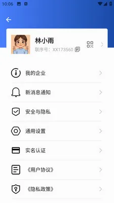 联序(即时通讯工具)v1.0.1 官方正版