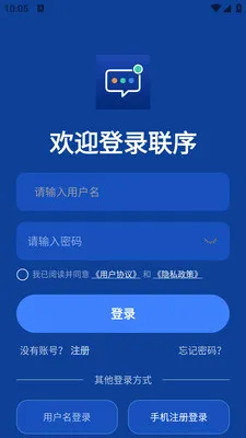 联序(即时通讯工具)v1.0.1 官方正版