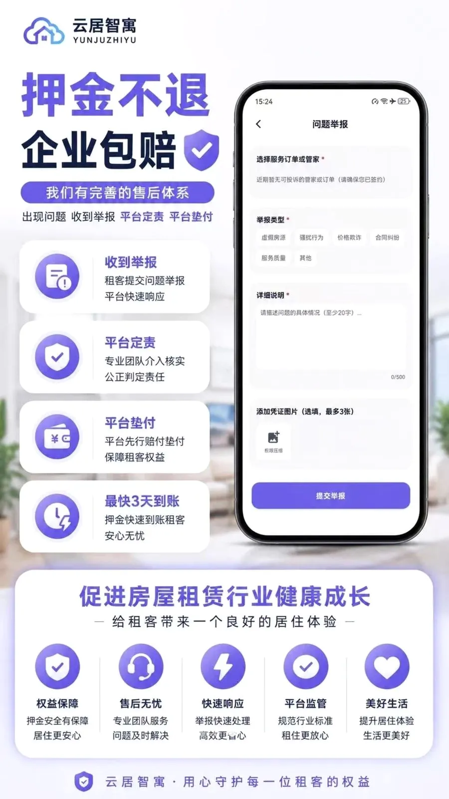 云居智寓2026官方最新版本v2.1.0 官方正版