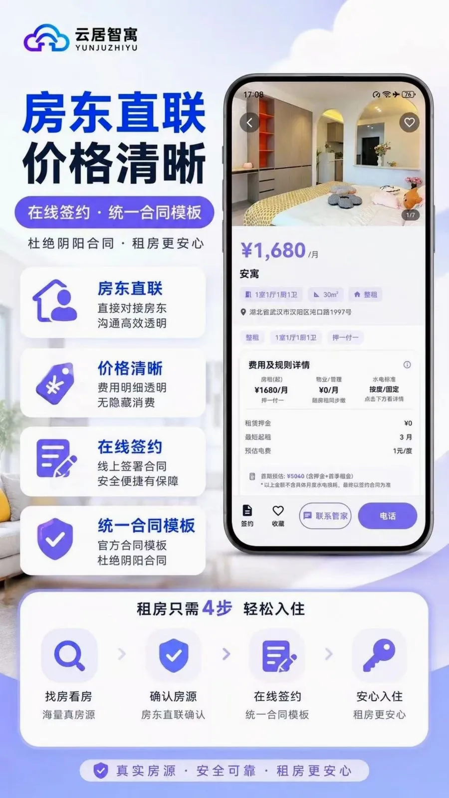云居智寓2026官方最新版本v2.1.0 官方正版