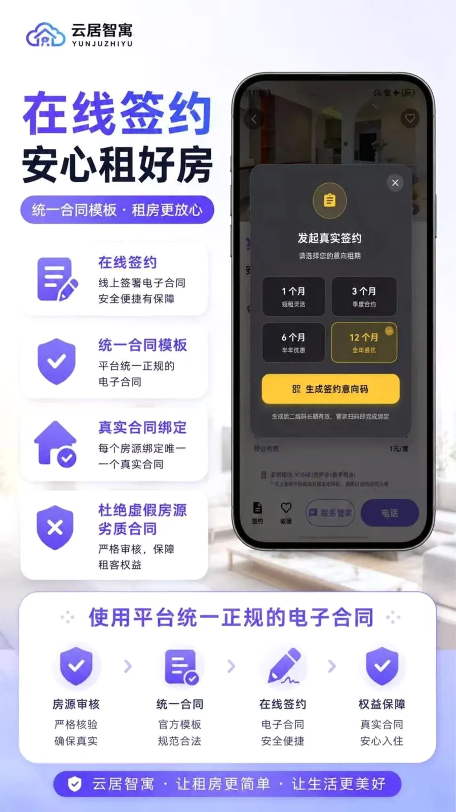 云居智寓2026官方最新版本v2.1.0 官方正版