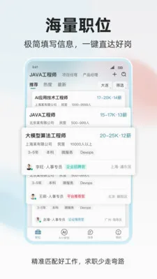 大人才官(招聘求职平台)v1.0.4 安卓版
