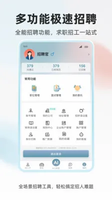 大人才官(招聘求职平台)v1.0.4 安卓版