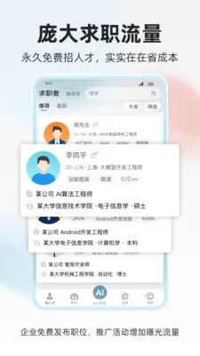 大人才官(招聘求职平台)v1.0.4 安卓版