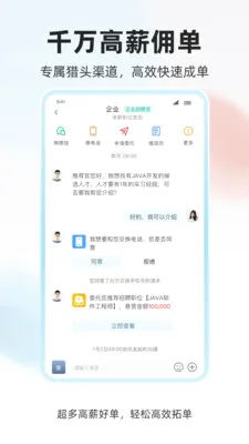 大人才官(招聘求职平台)v1.0.4 安卓版