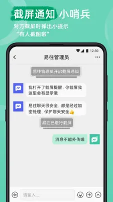 易往安全加密聊天(即时通讯软件)v2.23.0 手机版