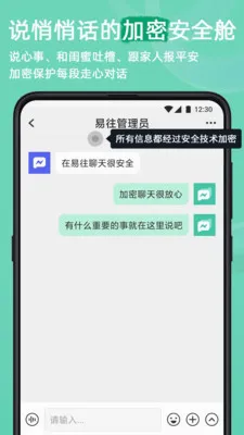 易往安全加密聊天(即时通讯软件)v2.23.0 手机版