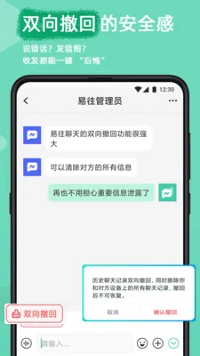 易往安全加密聊天(即时通讯软件)v2.23.0 手机版