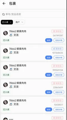务沣E(物流仓库管理)v1.6.2 安卓版